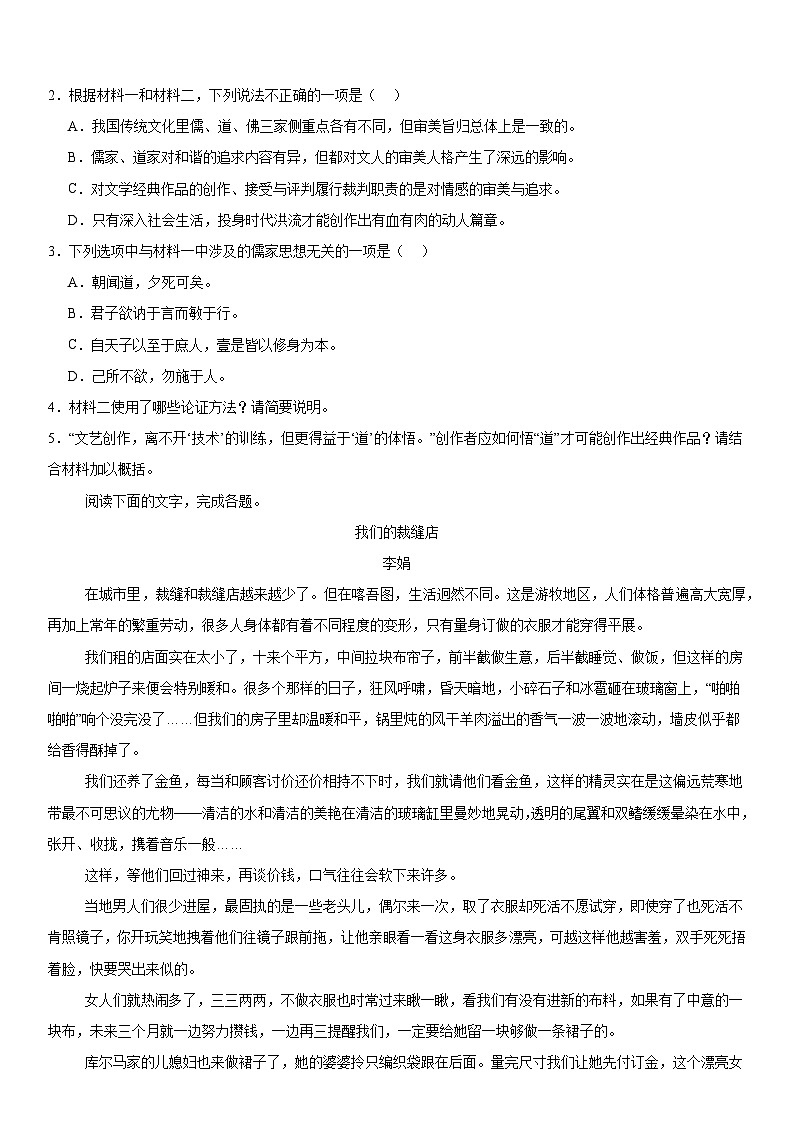 广东省汕头市潮南区某校2024-2025学年高一下学期第一次月考 语文试题（含解析）第3页