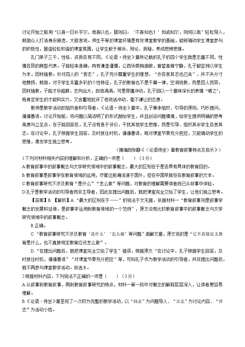 广东省汕头市南澳中学2024-2025学年高一下学期第一学月考试 语文试卷（含解析）第2页