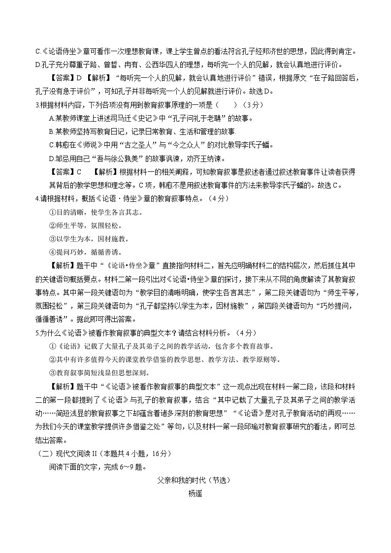 广东省汕头市南澳中学2024-2025学年高一下学期第一学月考试 语文试卷（含解析）第3页
