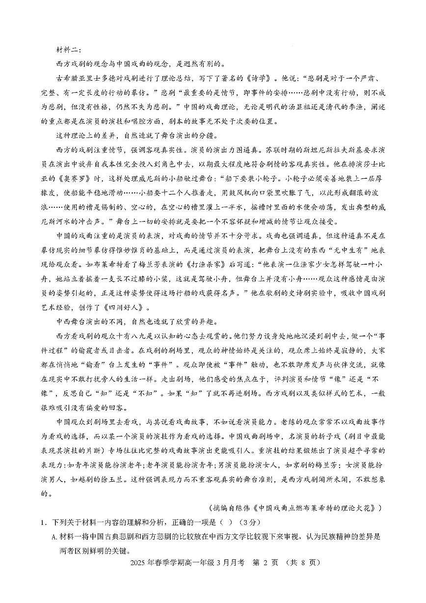 广西南宁市第三十三中学2024-2025学年高一下学期3月考试 语文试卷第2页