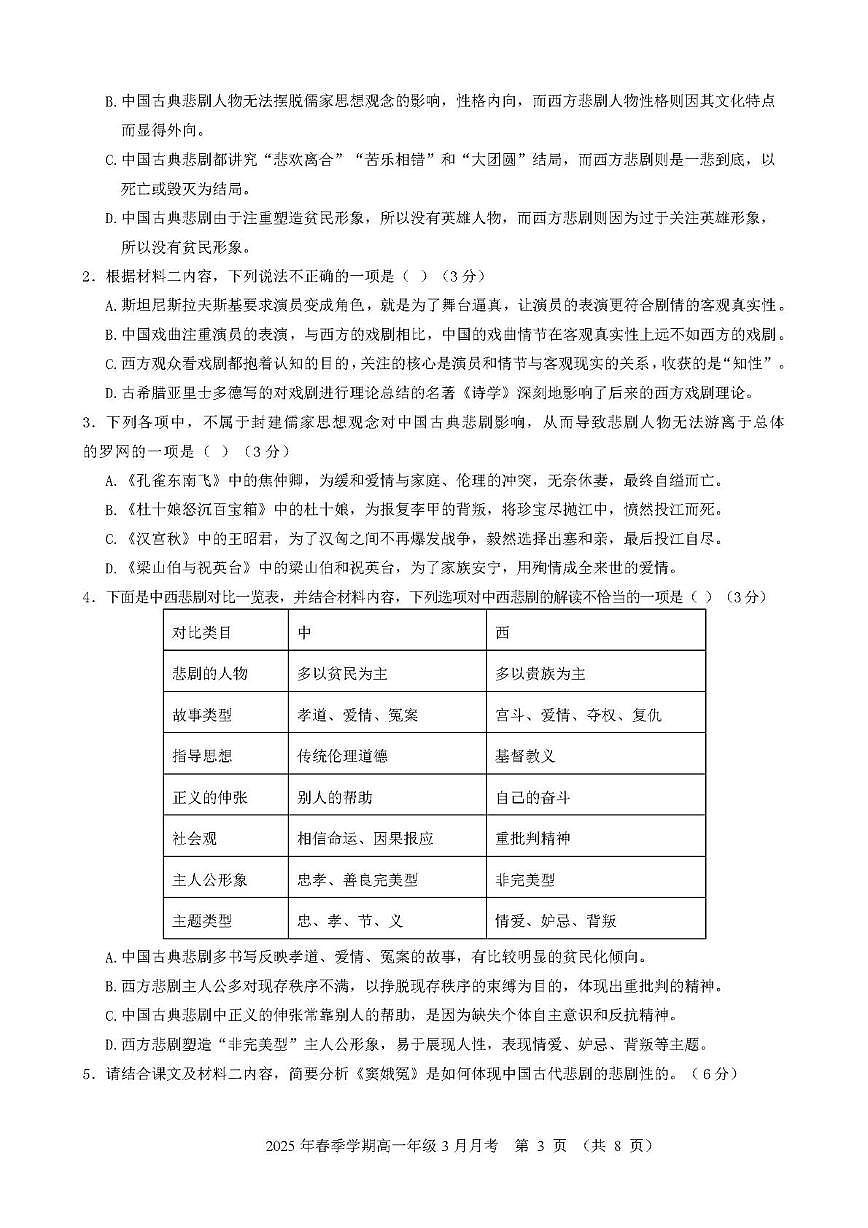 广西南宁市第三十三中学2024-2025学年高一下学期3月考试 语文试卷第3页