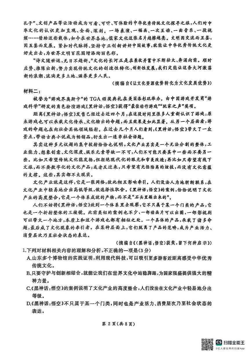 河北省承德市部分学校2024-2025学年高一下学期3月月考 语文试题第2页