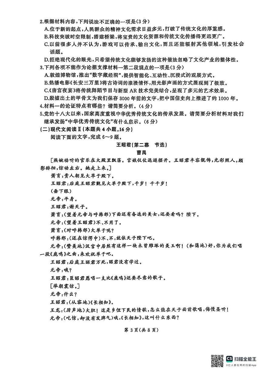 河北省承德市部分学校2024-2025学年高一下学期3月月考 语文试题第3页
