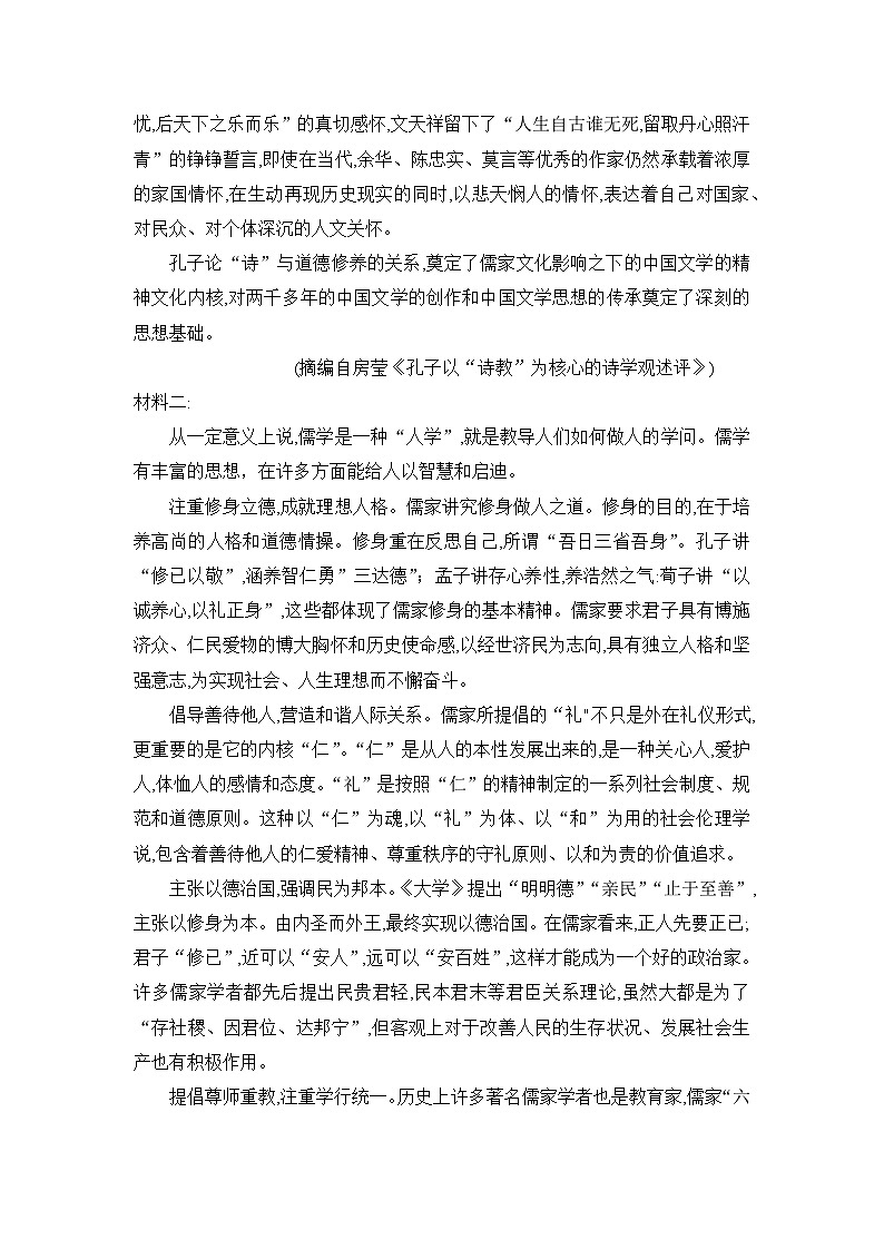 河南省部分地市2024-2025学年高一下学期3月联考 语文试题（含解析）第2页
