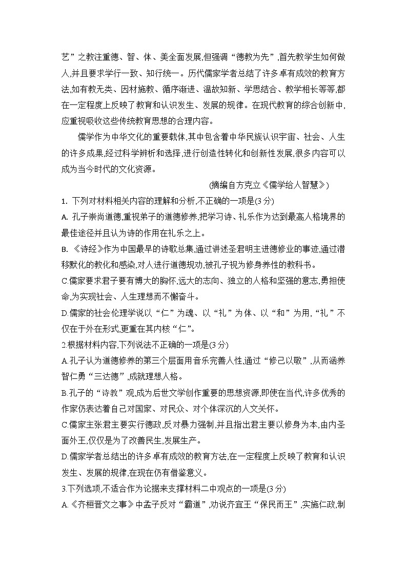 河南省部分地市2024-2025学年高一下学期3月联考 语文试题（含解析）第3页