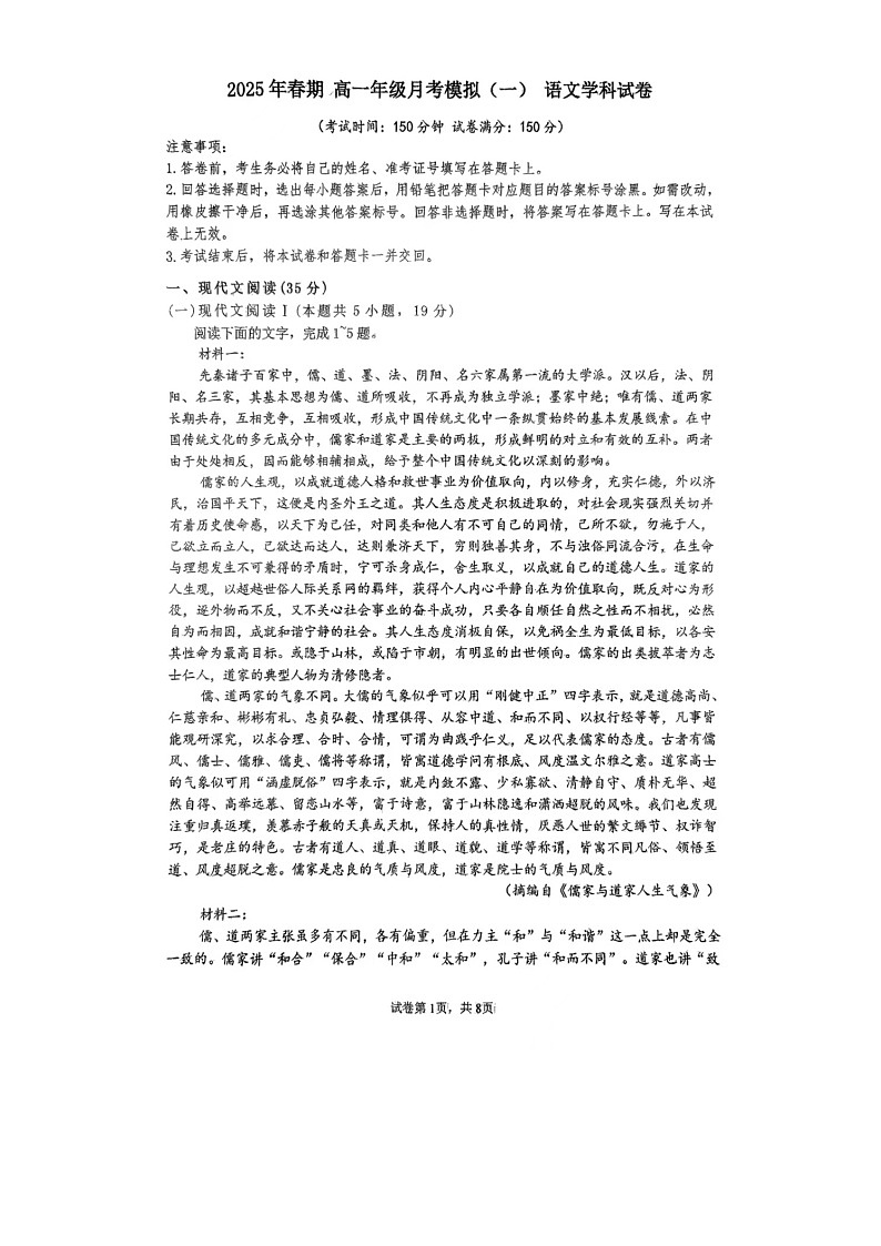 河南省南阳市方城县第一高级中学2024-2025学年高一下学期3月月考 语文试题第1页