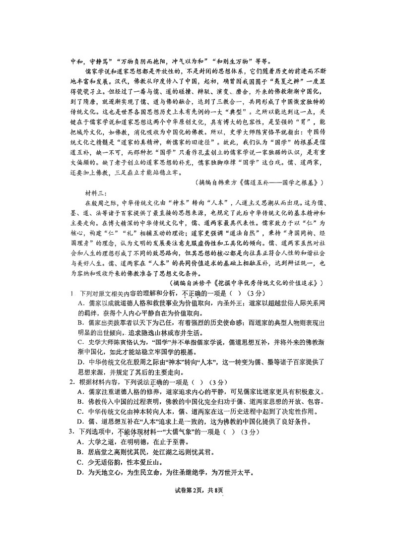 河南省南阳市方城县第一高级中学2024-2025学年高一下学期3月月考 语文试题第2页