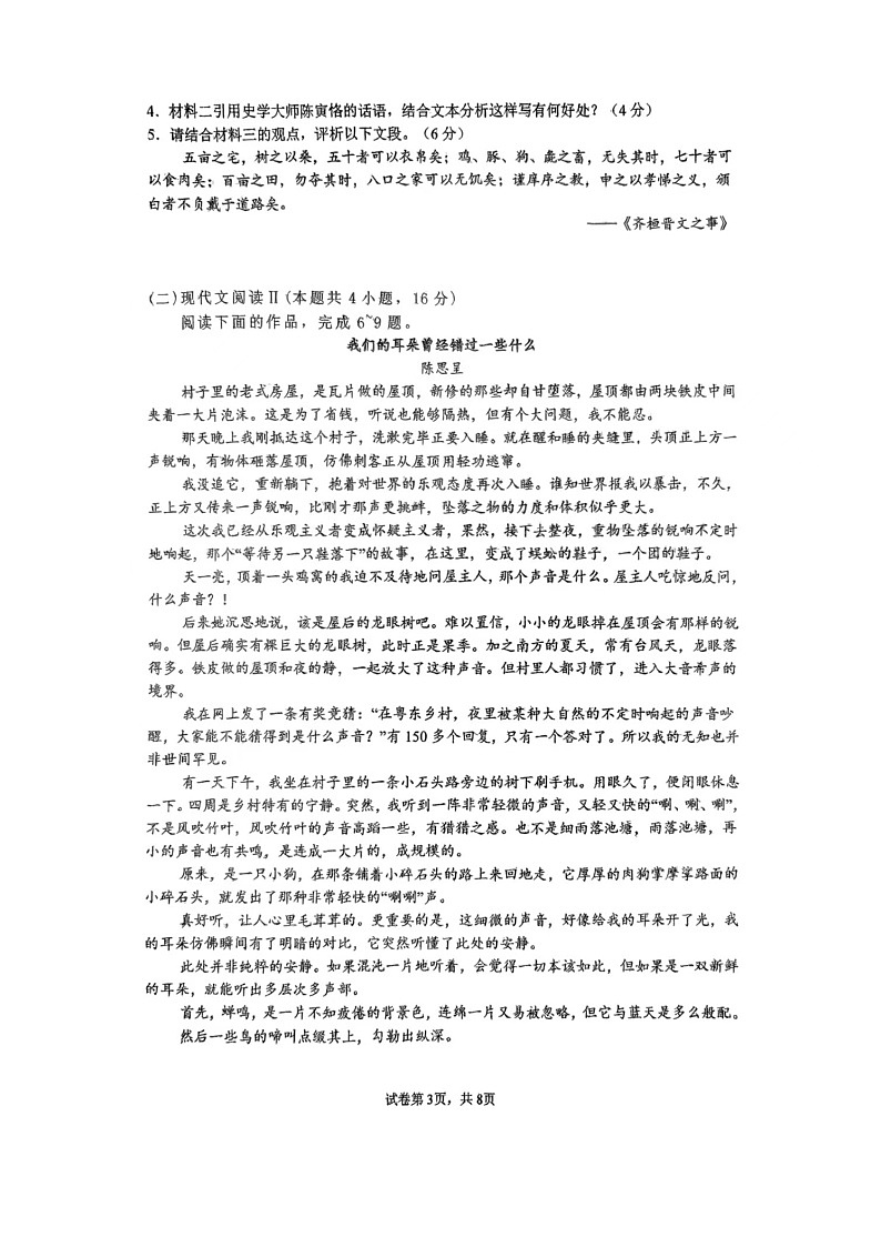 河南省南阳市方城县第一高级中学2024-2025学年高一下学期3月月考 语文试题第3页