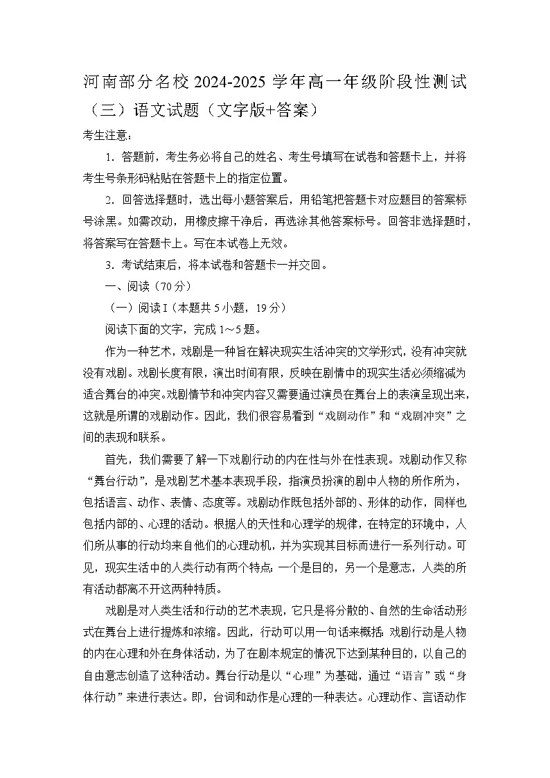 河南省新乡市封丘县部分校2024-2025学年高一下学期3月联考 语文试题第1页