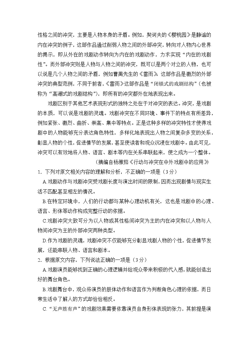 河南省新乡市封丘县部分校2024-2025学年高一下学期3月联考 语文试题第3页