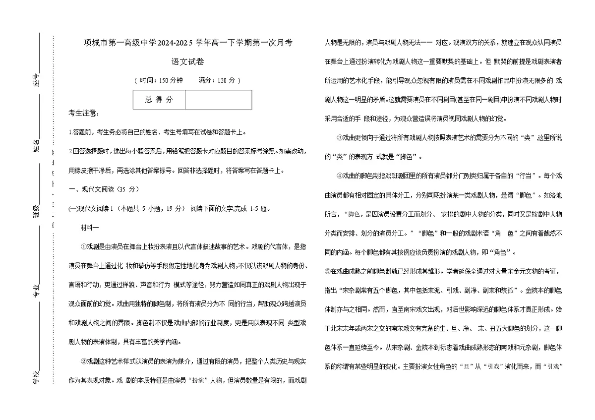 河南省周口市项城市第一高级中学2024-2025学年高一下学期第一次月考 语文试题（含解析）第1页