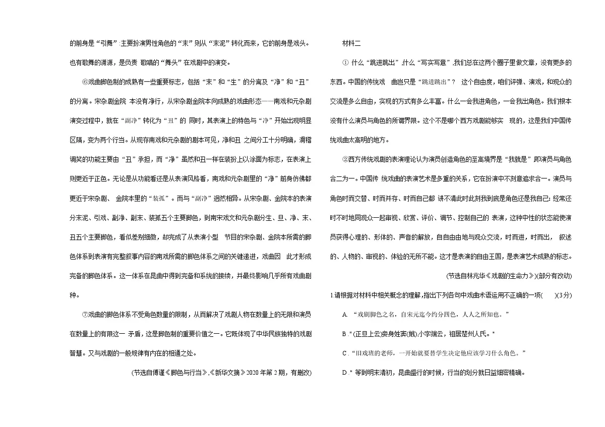 河南省周口市项城市第一高级中学2024-2025学年高一下学期第一次月考 语文试题（含解析）第2页