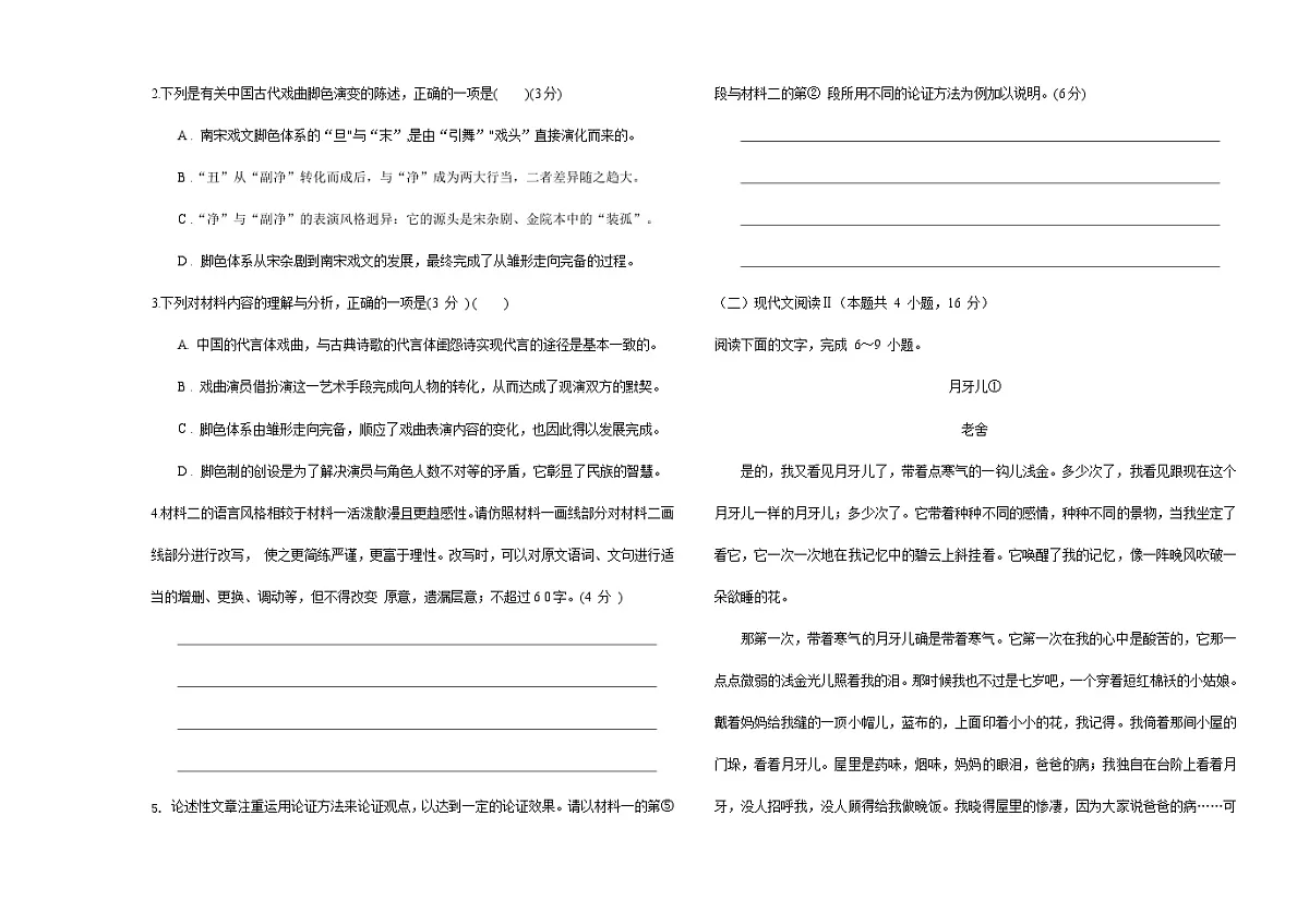 河南省周口市项城市第一高级中学2024-2025学年高一下学期第一次月考 语文试题（含解析）第3页
