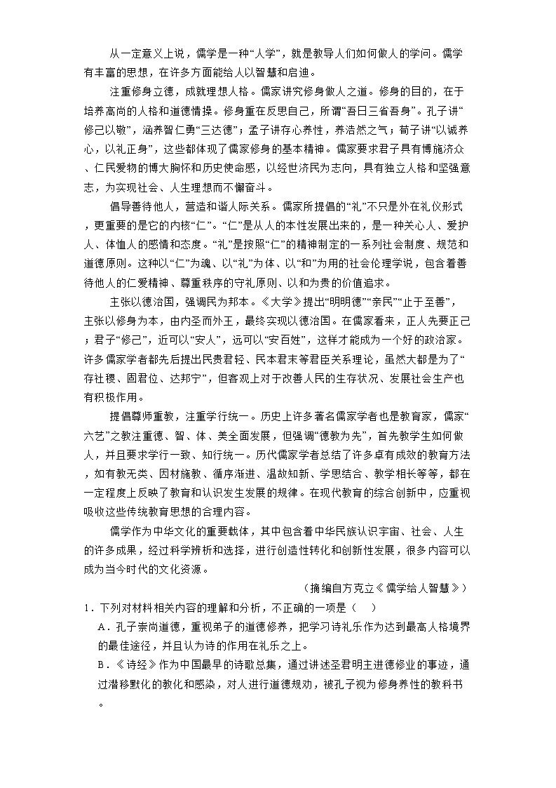 河南省驻马店市新蔡县一中2024-2025学年高一下学期2月月考 语文试题（含解析）第2页