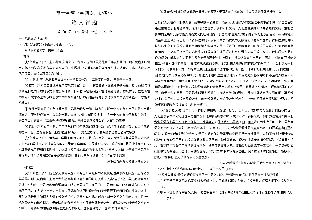 黑龙江省牡丹江市第一高级中学2024-2025学年高一下学期3月月考 语文试题（含解析）第1页