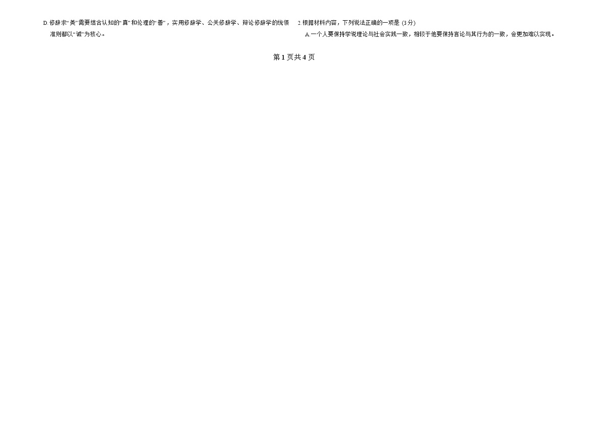 黑龙江省牡丹江市第一高级中学2024-2025学年高一下学期3月月考 语文试题（含解析）第2页