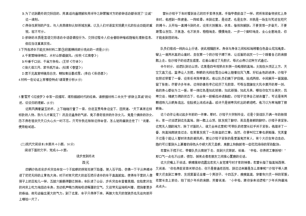 黑龙江省牡丹江市第一高级中学2024-2025学年高一下学期3月月考 语文试题（含解析）第3页