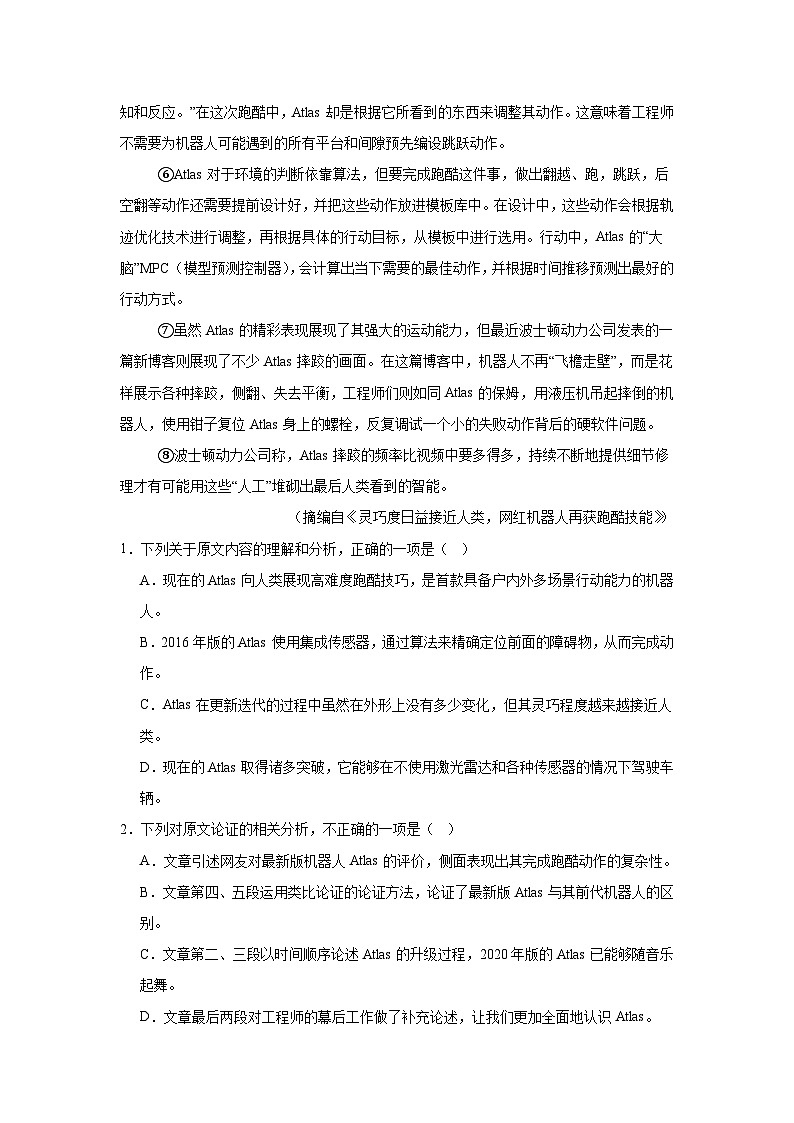 湖南省常德市汉寿县第一中学2024-2025学年高一下学期3月月考 语文试题（含解析）第2页