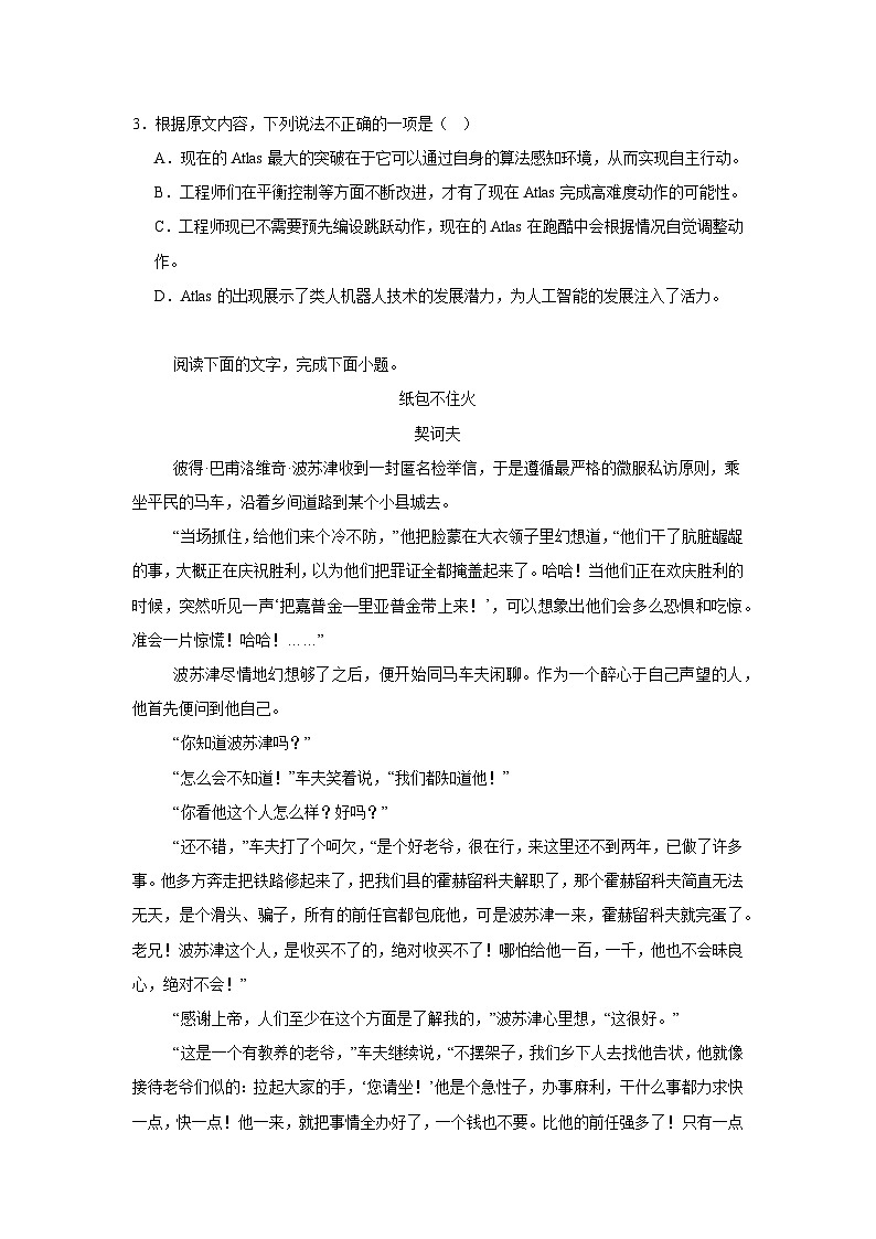 湖南省常德市汉寿县第一中学2024-2025学年高一下学期3月月考 语文试题（含解析）第3页