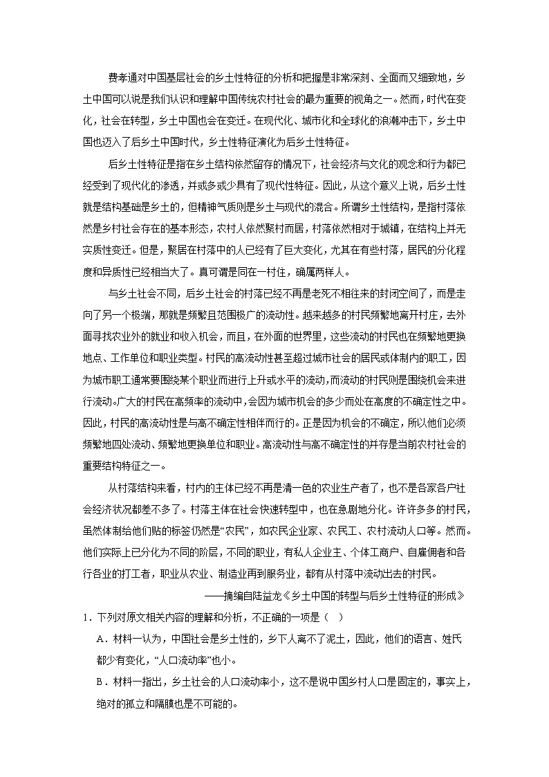 湖南省岳阳市岳阳县第一中学2024-2025学年高一下学期3月月考 语文试题第2页