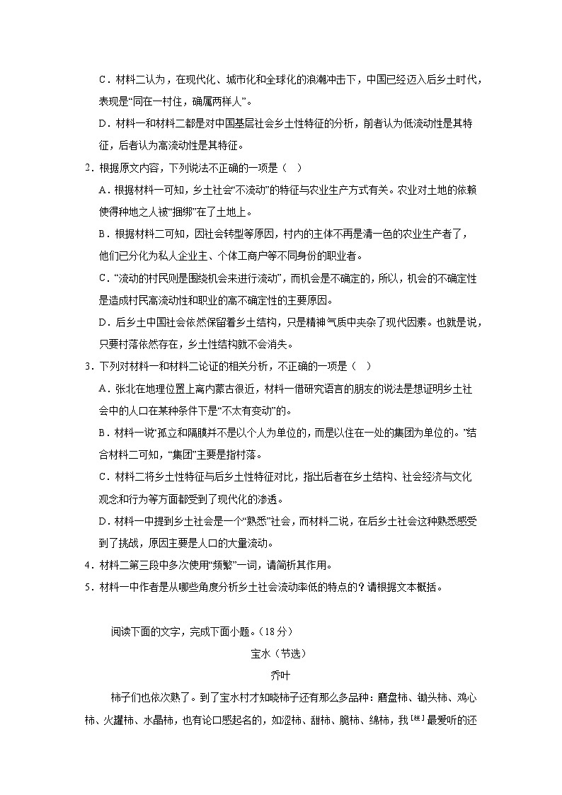 湖南省岳阳市岳阳县第一中学2024-2025学年高一下学期3月月考 语文试题第3页