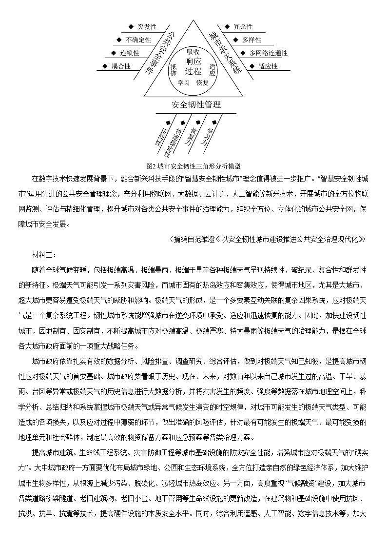 吉林省通化市梅河口市第五中学2024-2025学年高一下学期3月月考 语文试题第2页