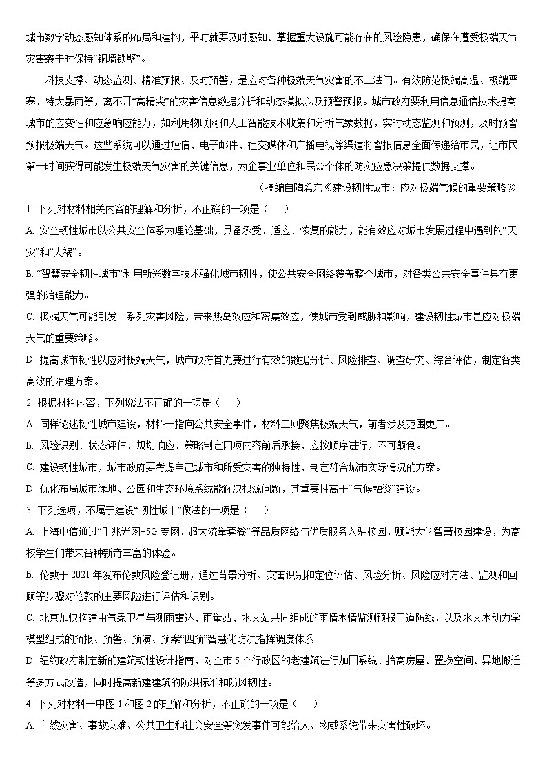 吉林省通化市梅河口市第五中学2024-2025学年高一下学期3月月考 语文试题第3页