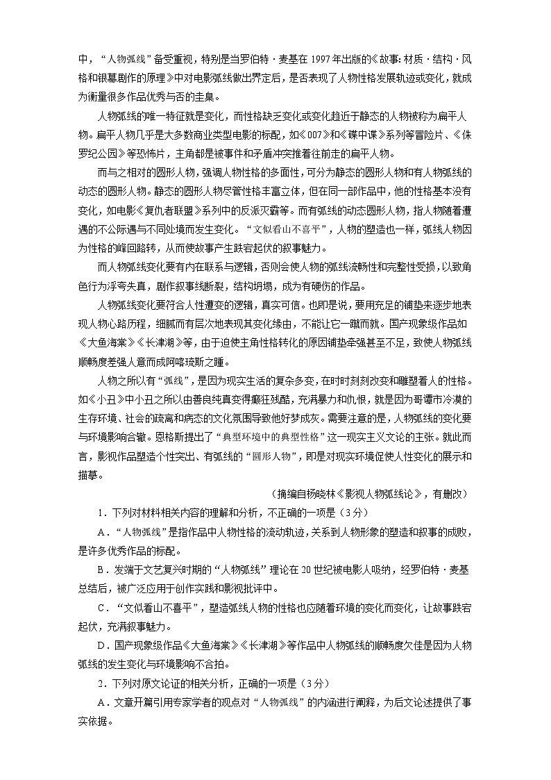江苏省南京市六校联合体2024-2025学年高一下学期3月调研测试 语文试题（含解析）第2页