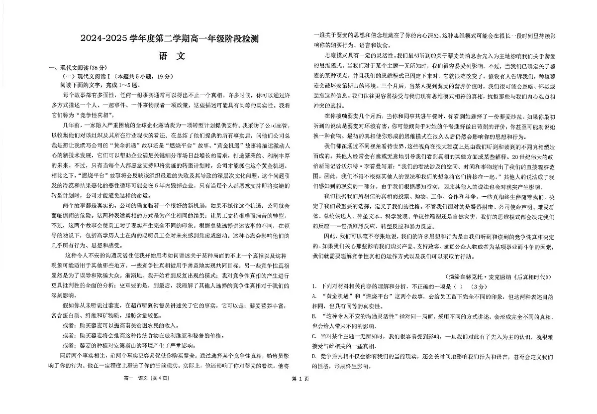 江苏省南通市海安高级中学2024-2025学年高一下学期第一次月考 语文试题第1页