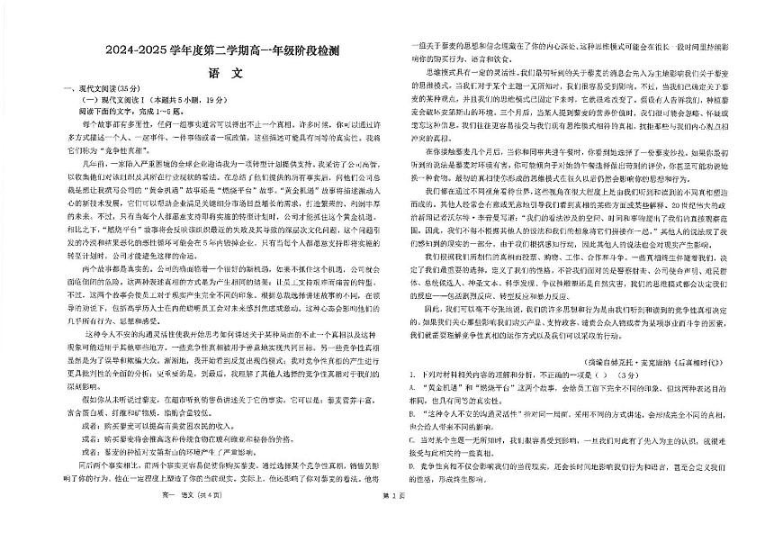 江苏省南通市海安高级中学2024-2025学年高一下学期第一次月考 语文试题第1页
