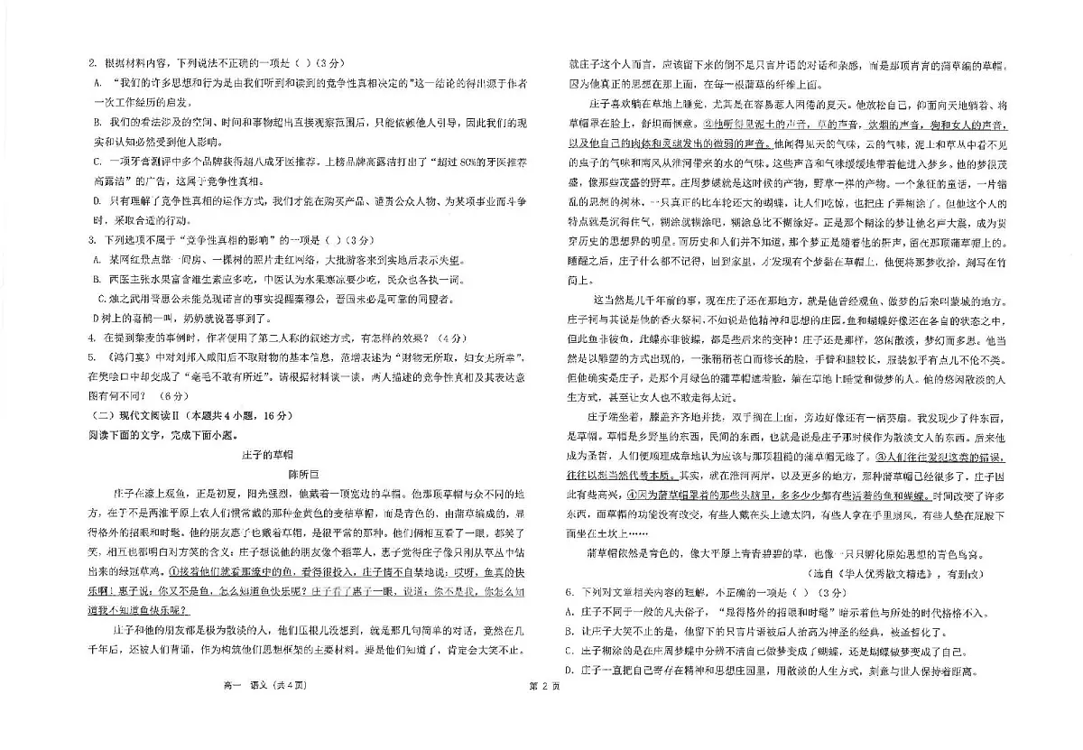 江苏省南通市海安高级中学2024-2025学年高一下学期第一次月考 语文试题第2页