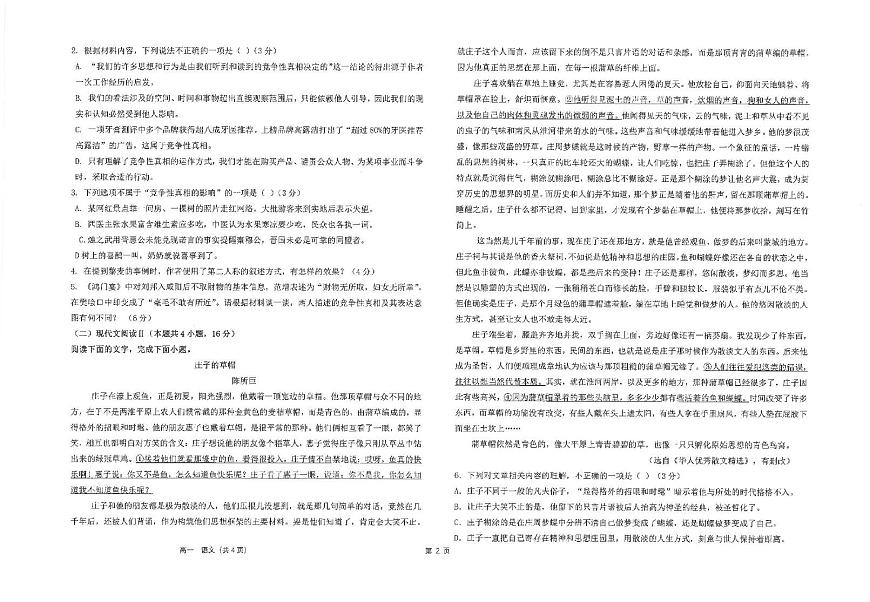 江苏省南通市海安高级中学2024-2025学年高一下学期第一次月考 语文试题第2页