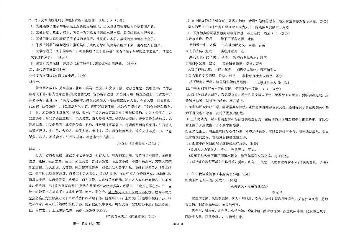 江苏省南通市海安高级中学2024-2025学年高一下学期第一次月考 语文试题第3页