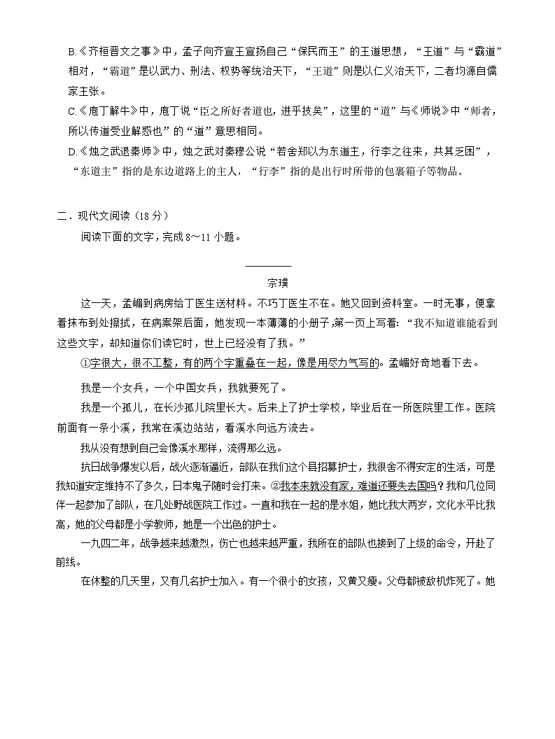 江苏省无锡市第一中学2024-2025学年高一下学期3月检测 语文试题第3页
