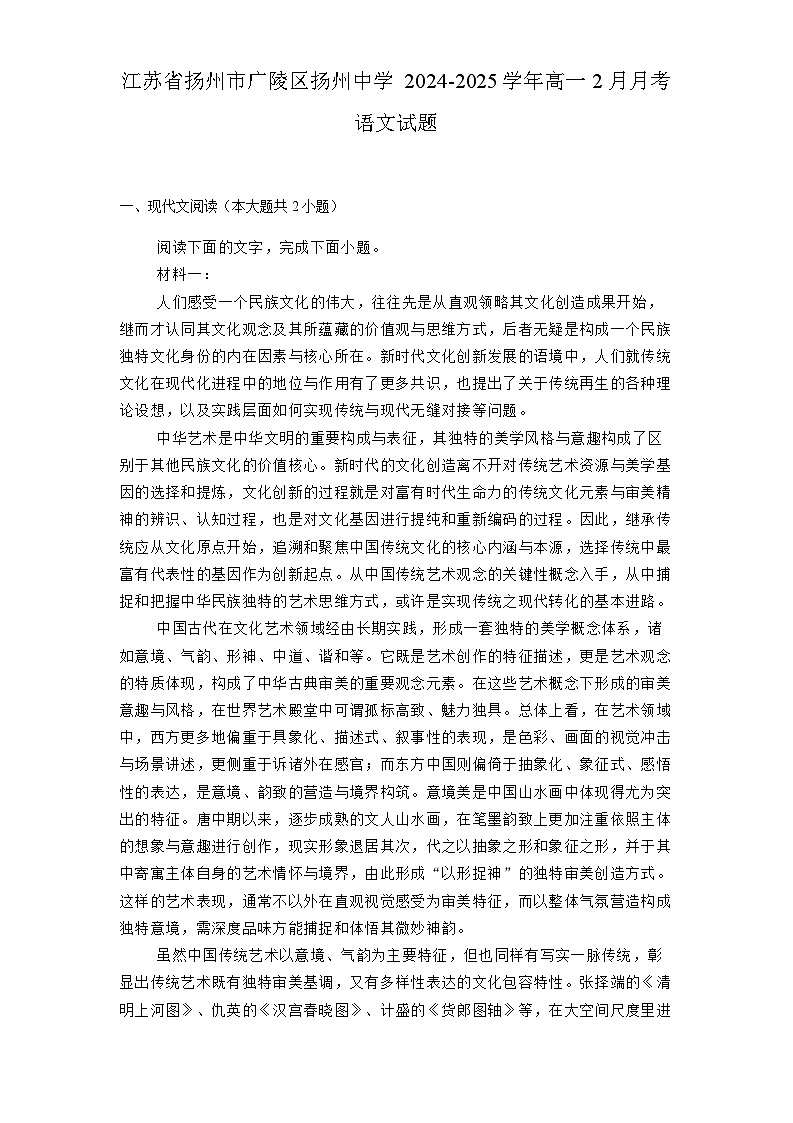 江苏省扬州市广陵区扬州中学2024-2025学年高一下学期2月月考语文试题（含解析）第1页