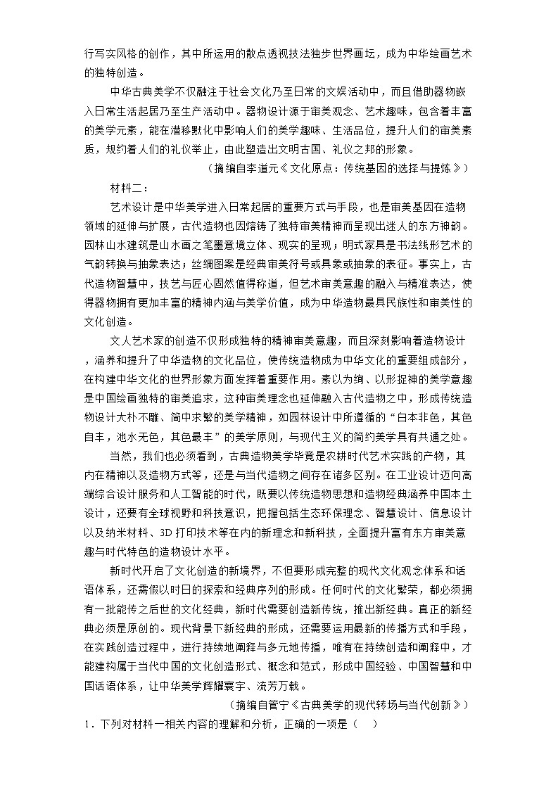 江苏省扬州市广陵区扬州中学2024-2025学年高一下学期2月月考语文试题（含解析）第2页