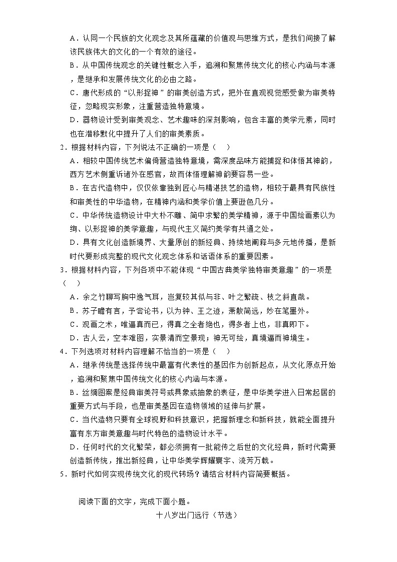 江苏省扬州市广陵区扬州中学2024-2025学年高一下学期2月月考语文试题（含解析）第3页