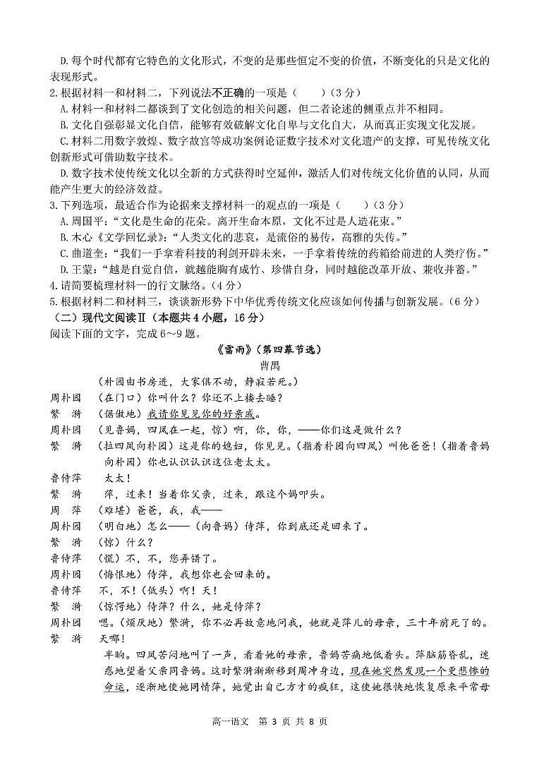 江苏省扬州市广陵区扬州中学2024-2025学年高一下学期3月月考 语文试题第3页