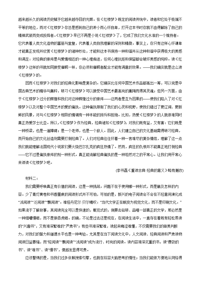 江西省南昌市十中2024-2025学年高一下学期第一次月考 语文试题第2页