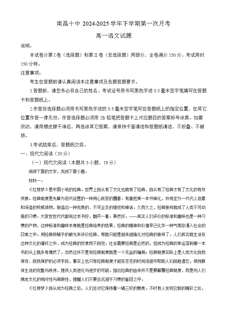 江西省南昌市十中2024-2025学年高一下学期第一次月考 语文试题（含解析）第1页