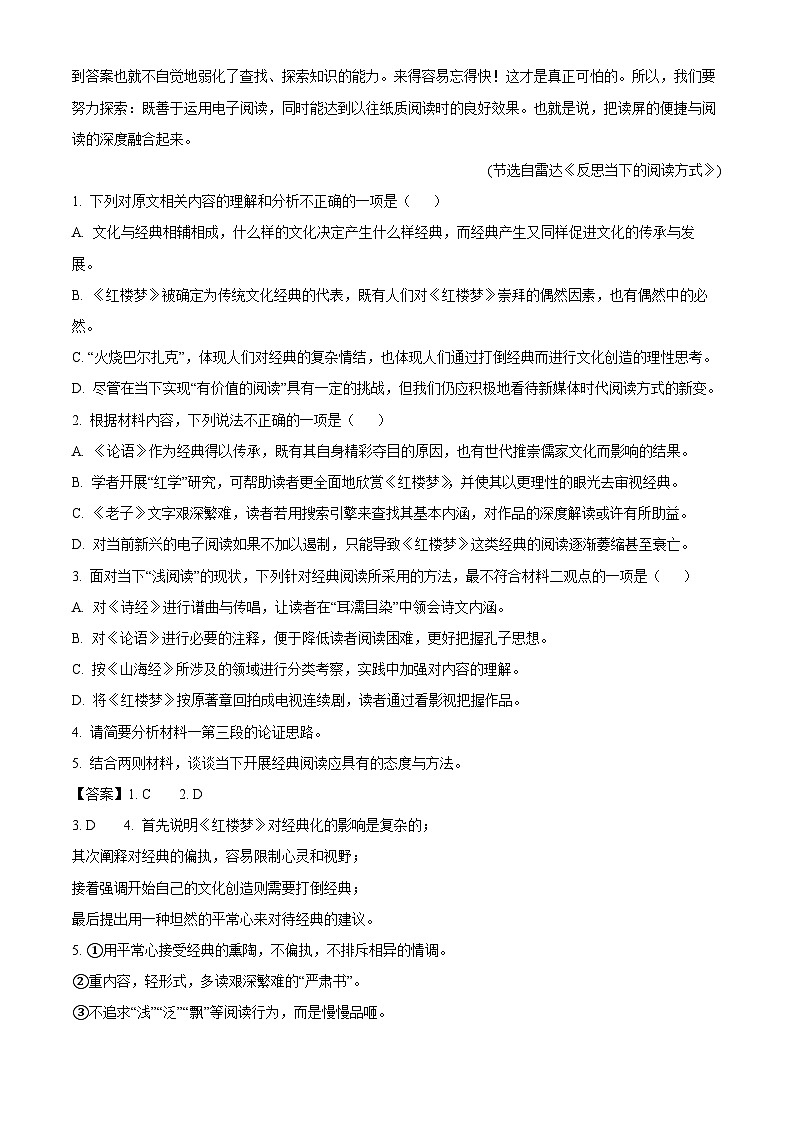 江西省南昌市十中2024-2025学年高一下学期第一次月考 语文试题（含解析）第3页