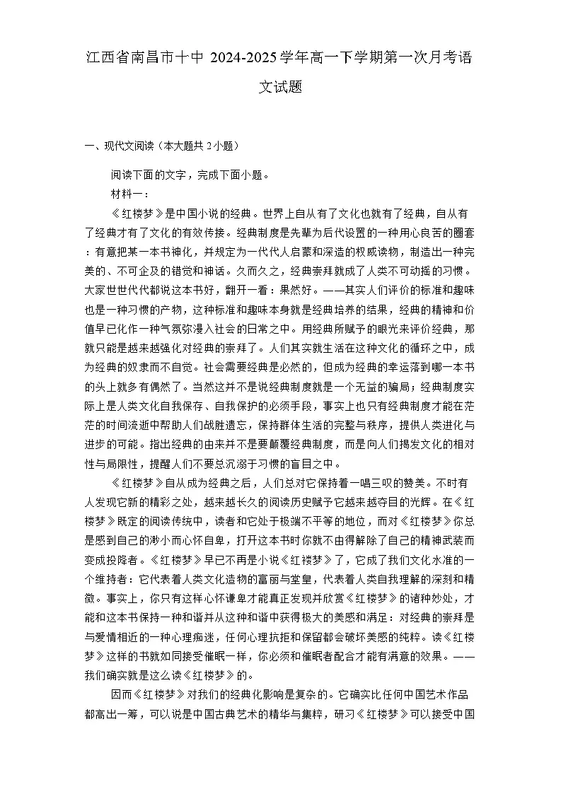 江西省南昌市十中2024-2025学年高一下学期第一次月考语文试题（含解析）第1页