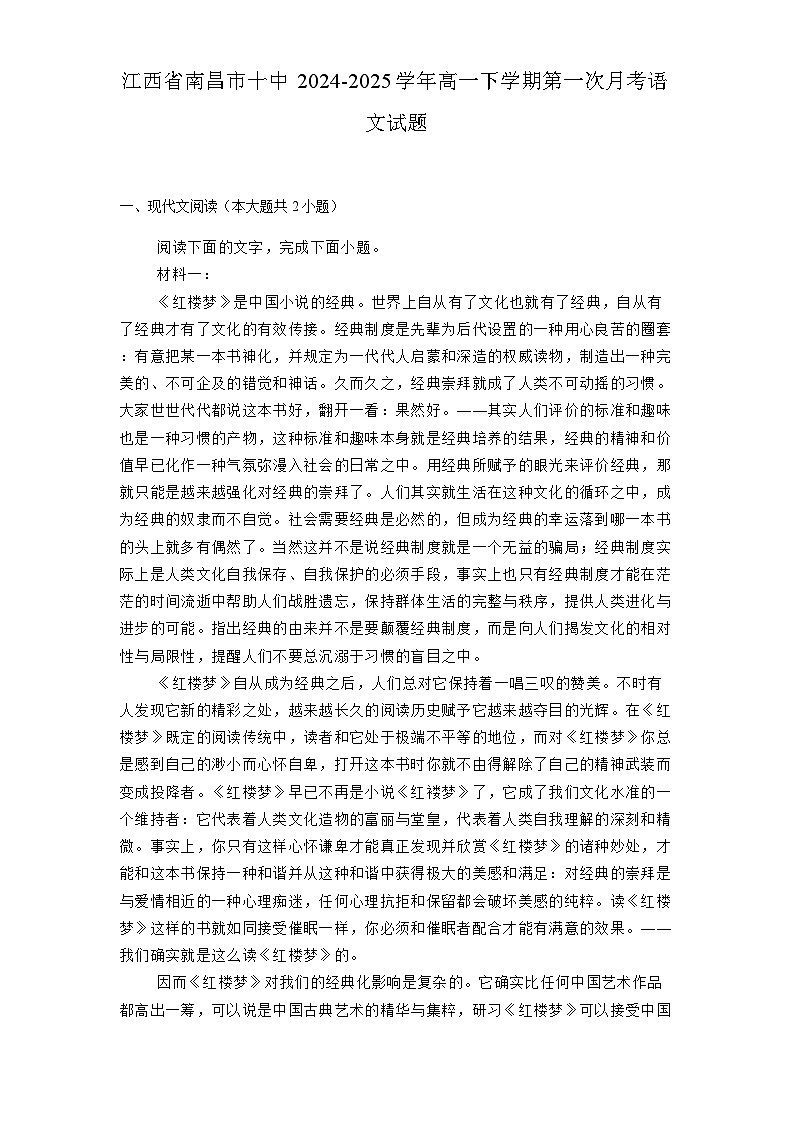 江西省南昌市十中2024-2025学年高一下学期第一次月考语文试题（含解析）第1页
