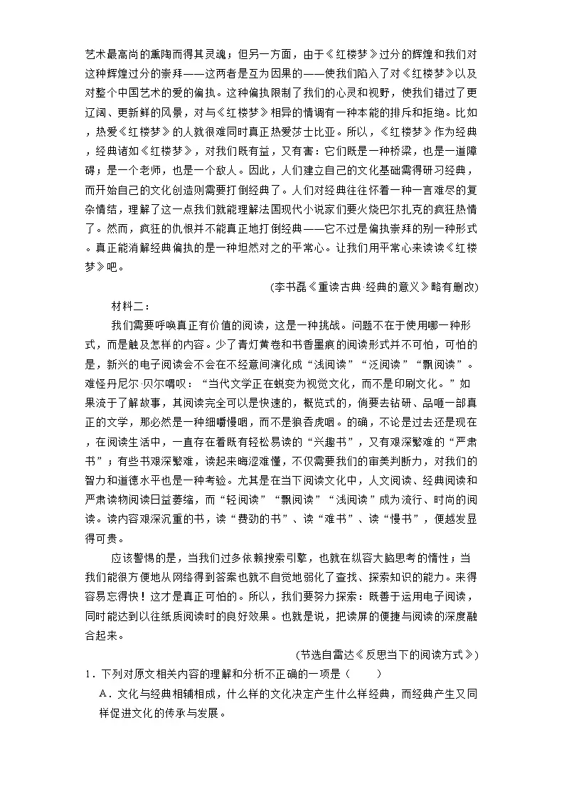江西省南昌市十中2024-2025学年高一下学期第一次月考语文试题（含解析）第2页