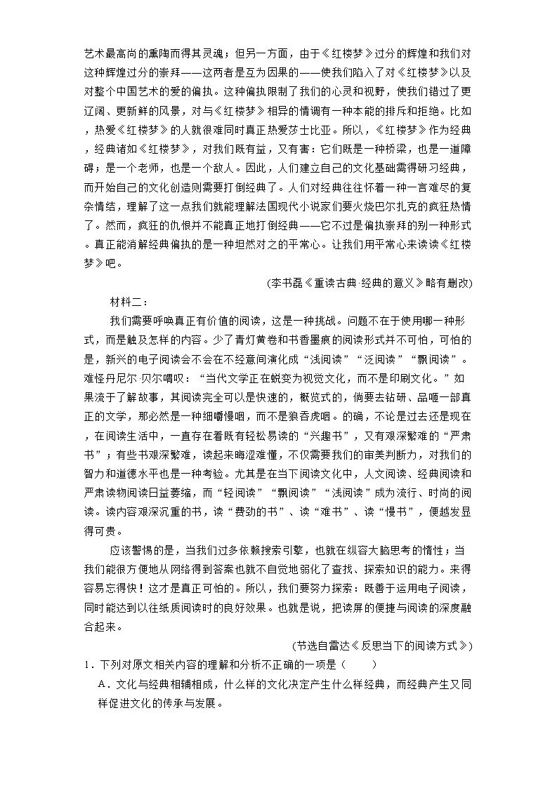 江西省南昌市十中2024-2025学年高一下学期第一次月考语文试题（含解析）第2页