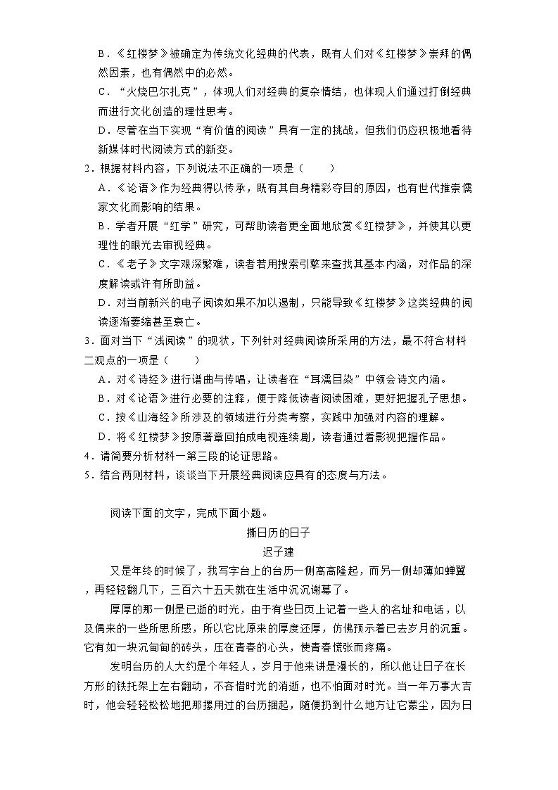 江西省南昌市十中2024-2025学年高一下学期第一次月考语文试题（含解析）第3页