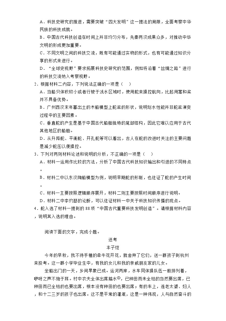 江西省南昌市一中2024-2025学年高一下学期第一次月考语文试题（含解析）第3页