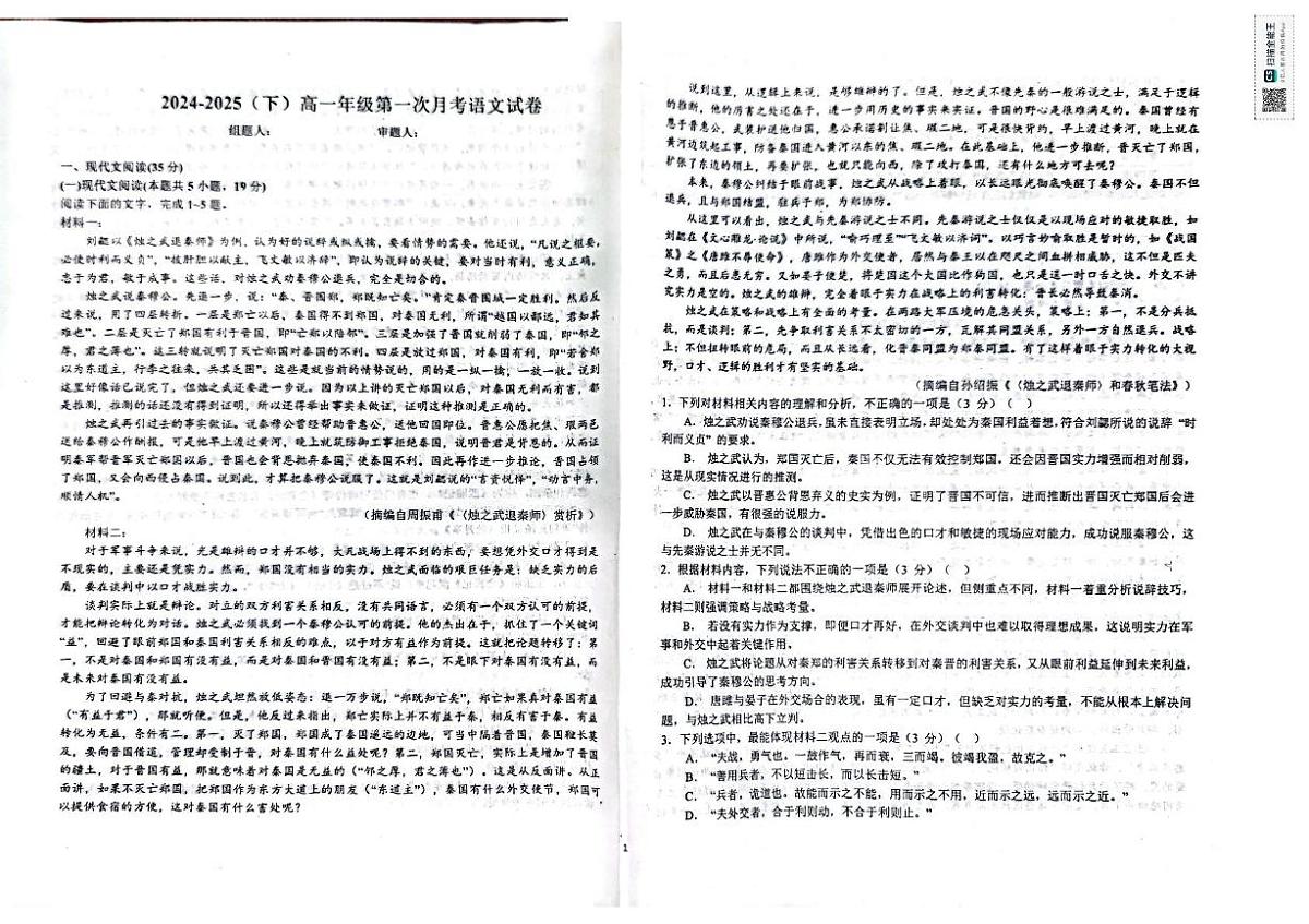 江西省宜春市宜丰中学2024-2025学年高一下学期第一次月考 语文试题第1页