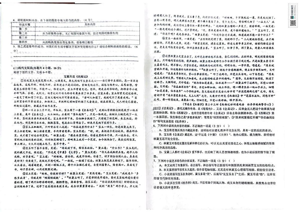 江西省宜春市宜丰中学2024-2025学年高一下学期第一次月考 语文试题第2页