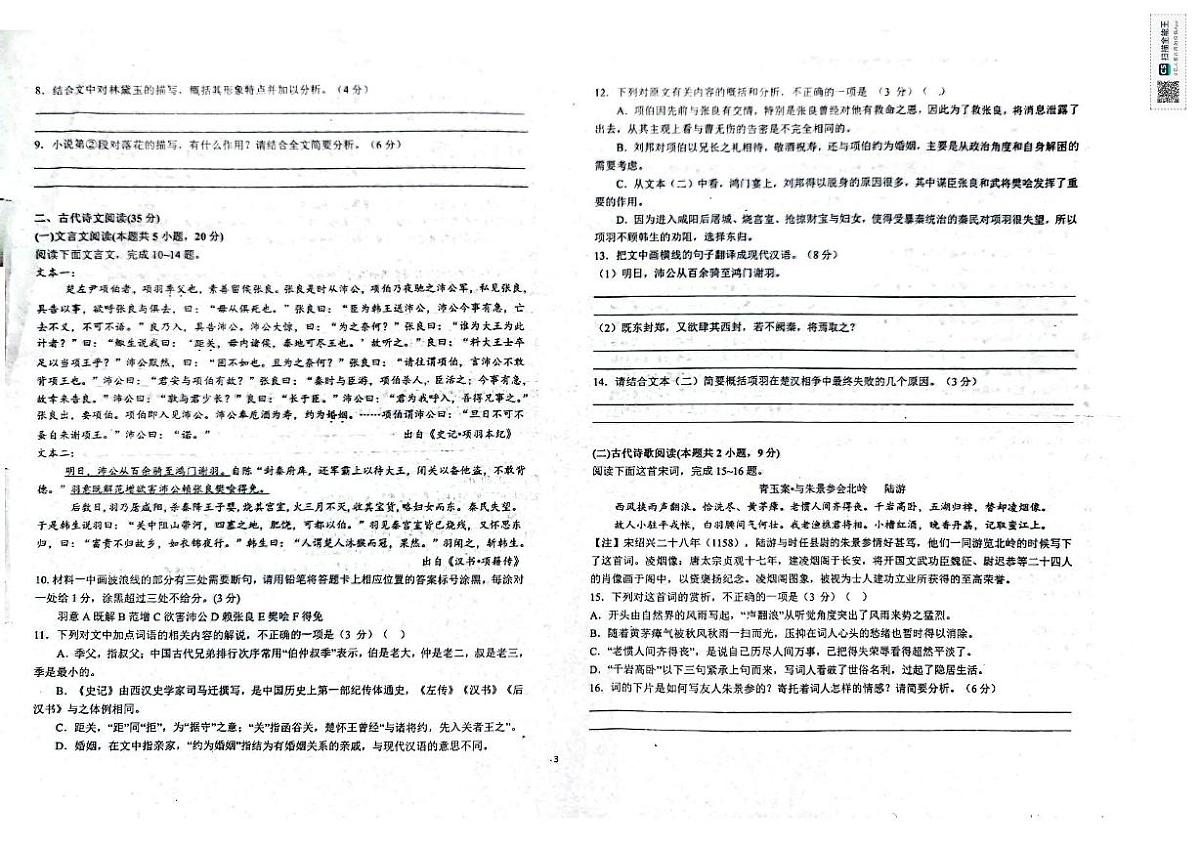 江西省宜春市宜丰中学2024-2025学年高一下学期第一次月考 语文试题第3页